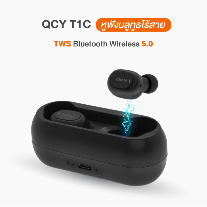 ทักแชทรับคูปอง-qcy-t1c-tws-bluetooth-wireless-หูฟังไร้สาย-หูฟังบลูทูธ-true-wireless-bluetooth-5-0-เสียงชัด-เชื่อมต่อไว