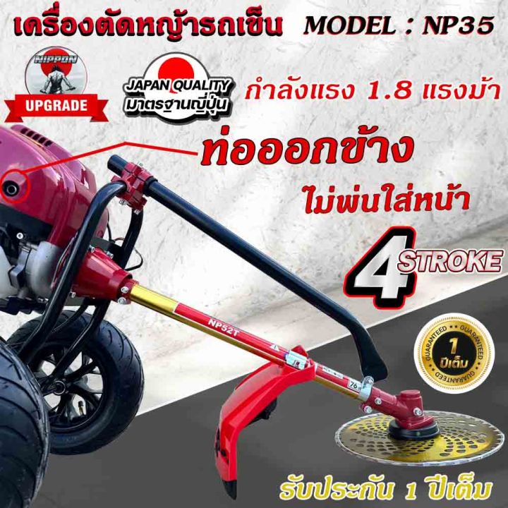 เครื่องตัดหญ้ารถเข็น-เครื่องตัดหญ้า-4-จังหวะ-ยี่ห้อ-นิปปอน-รุ่น-np35-nippon-โครงดำ-รุ่นใหม่-เเข็งเเรงที่สุดในไทย-ท่อไอเสียออกด้านข้าง