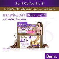 Bomi Coffee Bio S (14x15g) โบมิ คอฟฟี่ ไบโอ เอส กาแฟไขมันต่ำ  มีพรีไบโอติกส์และไฟเบอร์ แคลอรี่ต่ำ สร้างความสมดุล พร้อมเพิ่มกากใย ลำไส้สมดุล