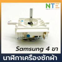 Timer เครื่องซักผ้า 4 ขา ยี่ห้อ Samsung แท้