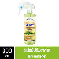 DShow สเปรย์ปรับอากาศ น้ำหอมปรับอากาศ กลิ่นอโรม่า ขนาด 300มล. ( Air Freshener )