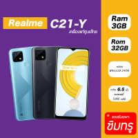 realme C21Y (Ram3/32gb) หรือ (Ram4/64gb) (เครื่องศูนย์ไทยเคลียสตอค ประกันร้าน)จอ 6.5นิ้ว, แบต 5000mAh ส่งฟรี!