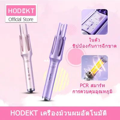 HODEKT เครื่องม้วนผมอัตโนมัติ32MM ผมสวยภายใน5นาที แกนม้วนผม ที่ม้วนผม เครื่องม้วนผม ลอนใหญ่ มอก.เครื่องหนีบผม