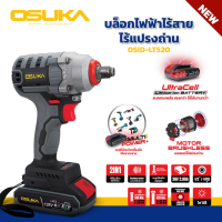 บล็อกไร้สาย บล็อกแบต บล็อกแบตเตอรี่ไร้สายไร้แปรงถ่าน 128V Lite สีเทา OSID-LT520 OSUKA