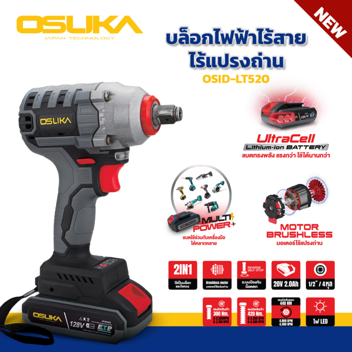 รุ่นใหม่-osuka-บล็อกไฟฟ้า-ประกัน-6เดือน-บล็อกไฟฟ้าไร้สาย-บล็อกแบตเตอรี่-บล็อกไร้สาย-บล็อกแบต-osid-520