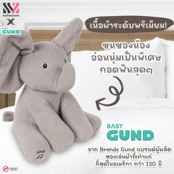 ตุ๊กตามีเสียง-gund-flappy-the-elephant-sing-amp-play-ใบหูขยับได้-ตามทำนองเพลง-มีเสียงทักทาย-เล่นเกมปิดตาซ่อนหาได้-ใส่ถ่าน-รูปช้าง-ตุ๊กตาน่ารัก-ตุ๊กตาผ้า