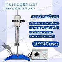 11072 เครื่องผสมเนื้อครีมและของเหลว Lab homogenizer  รุ่น JRJ300-D-1