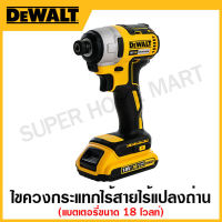 DEWALT ไขควงกระแทกไร้สาย ไร้แปลงถ่าน แบตเตอรี่ ขนาด 18 โวลท์ รุ่น DCF787D2-B1