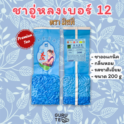 🍀 ชาอู่หลงเบอร์ 12 🍀 ตรามิสที 🍀 คุณภาพส่งออก 🍀 ยอดใบชาคัดพิเศษ 🍀 ขนาด 200 กรัม 🍀