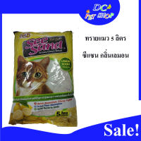 ทรายแมวซีแซน 5 ลิตร กลิ่นเลมอน SeeSand Cat Litter 5L. ราคาถุงละ 59 บาท