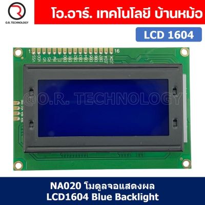 (1ชิ้น) NA020 โมดูลจอแสดงผล LCD1604 Blue Backlight จอแสดงผล หน้าจอ LCD Module