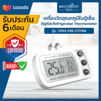 ORIA เครื่องวัดอุณหภูมิในตู้เย็น รุ่น 038-DTH94 Digital Refrigerator/ Freezer/Fridge Thermometer,℃/℉ Switch and Max/Min Record (สีขาว) ใช้งานง่าย หน้าจอ LCD แสดงค่าสูงสุดและต่ำสุด