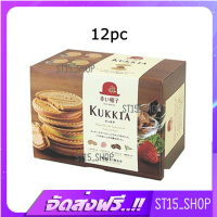 ส่งฟรี TIVOLI MAISON DE KUKKIA CATRE (14830) ขนมปังกรอบเวเฟอร์สอดไส้ครีมรวมรส 156G เวเฟอร์สไตล์ญี่ปุ่น JAPANESE WAFER เก็บเงินปลายทาง