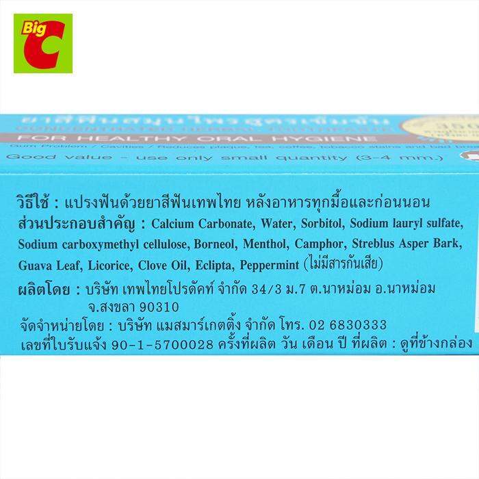 เทพไทย-ยาสีฟัน-รสดั้งเดิม-70-กรัม