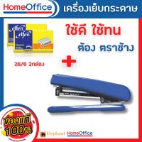 แม็กเย็บกระดาษ แม็คเย็บกระดาษ Elephant เครื่องเย็บกระดาษ No.DS-45N/Y2+ลูก (คละสี) เครื่องเย็บmax แม๊กเย็บกระดาษ แม็กใหญ่ แม๊กเย็บกระดาษHOME&amp;OFFICE