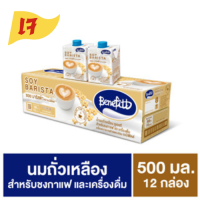 เบนิฟิตต์ ซอย บาริสต้า 500 มล.