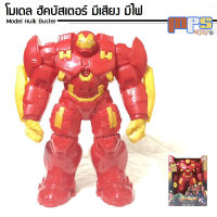 โมเดล ฮัคบัสเตอร์ มาร์ค44 มีเสียง มีไฟ สูง 29ซม Model Hulk Buster Mark 44 Light &amp; Sound ฟิกเกอร์ ของเล่นเด็กชาย ของตกแต่งบ้าน