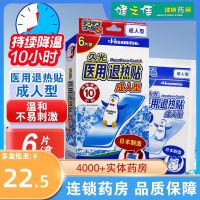 ℡❁ Jiuguang Medical Antipyretic Patch ประเภทผู้ใหญ่ 6 ชิ้น การระบายความร้อนทางกายภาพ 5 ซม. x 13 ซม. การระบายความร้อนทางกายภาพสำหรับผู้ใหญ่