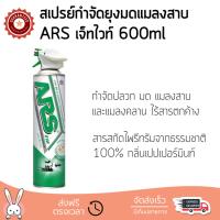 สารกำจัดแมลง อุปกรณ์ไล่สัตว์รบกวน  สเปรย์กำจัดยุงมดแมลงสาบ ARS เจ็ทไวท์ 600ml  ARS  อาทเจ็ทไวท์ ออกฤทธิ์เร็ว เห็นผลชัดเจน ไล่สัตว์รบกวนได้ทันที  Insecticide กำจัดแมลง จัดส่งฟรี