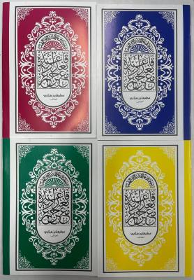 อัลกุรอาน เล่มเล็ก หลากสี Alquran Quran Alif Baa Taa