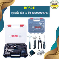 Bosch ชุดเครื่องมือ 12 ชิ้น #2607002793