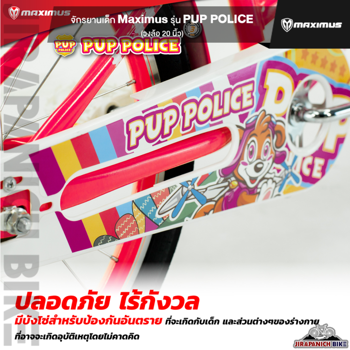 จักรยานเด็ก-20-นิ้ว-maximus-รุ่น-pup-police-ลายการ์ตูน-สุนัขสุดมุ้งมิ้ง