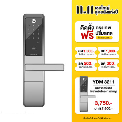 เยล ดิจิตอลล็อค รุ่น YDM3211