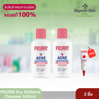 [แพ็คคู่สุดคุ้ม][มีของแถม] PEURRi Acne &amp; Dry Defence Cleanser โฟมล้างหน้าสำหรับคนเป็นสิว ผิวแห้ง 100ml.x2 (ของแท้ 100%)