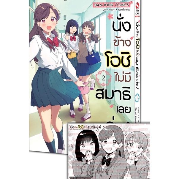 เซตพิเศษพร้อมส่ง-หนังสือการ์ตูน-นั่งข้างโอชิ-ไม่มีสมาธิเลยค่ะ-เล่ม-1-2-ล่าสุด-แบบแยกเล่ม-และเซตโปสการ์ด