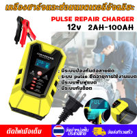 รุ่นใหม่2023-FOXSUR ที่ชาร์จแบต 12v24v เครื่องฟื้นฟู เครื่องชาร์จแบตเตอรี่ 6A/2Ah-100Ah อัจฉริยะ และ รถมอเตอร์ไซค์ Battery Charge อัจฉริยะและซ่อมแบตเตอรี่รถยนต์ Pulse Repair เครื่องชาร์จแบตเตอรี่อัจฉริยะ เครื่องซ่อมแบตเตอรี่รถยนต์ แบตแห้ง จั๊มสตาทรถยนต์