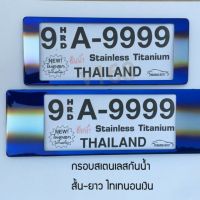 Hot Sale ป้ายทะเบียนรถยนต์สแตนเลสกันน้ำ Thaitanium สั้น-ยาว 9 HRD A-9999 ราคาสุดคุ้ม กรอบ ป้าย ทะเบียน กรอบ ป้าย ทะเบียน มอเตอร์ไซค์ กรอบ ป้าย ทะเบียน รถยนต์ กรอบ ป้าย ทะเบียน ไท เท