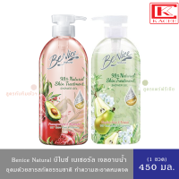 บีไนซ์ ชาวเวอร์เจล เนเชอรัล สูตรทับทิมอะโวคาโด ,สูตรแพร์ฟรีเซีย Benice Shower Gel 98% Natural Skin Treatment 450 มล.