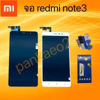 ?จอ โทรศัพท์ LCD.Redmi.note3??? แถม ฟิล์มกระจก+ชุดไขควง+กาวติดจอ