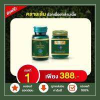 DRD นาคาคลายเส้น (ชุด 2 ชิ้น)  Drd herb naka kysen กระปุก 30 แคปซูล ล๊อตใหม่ !! ส่งฟรี !!