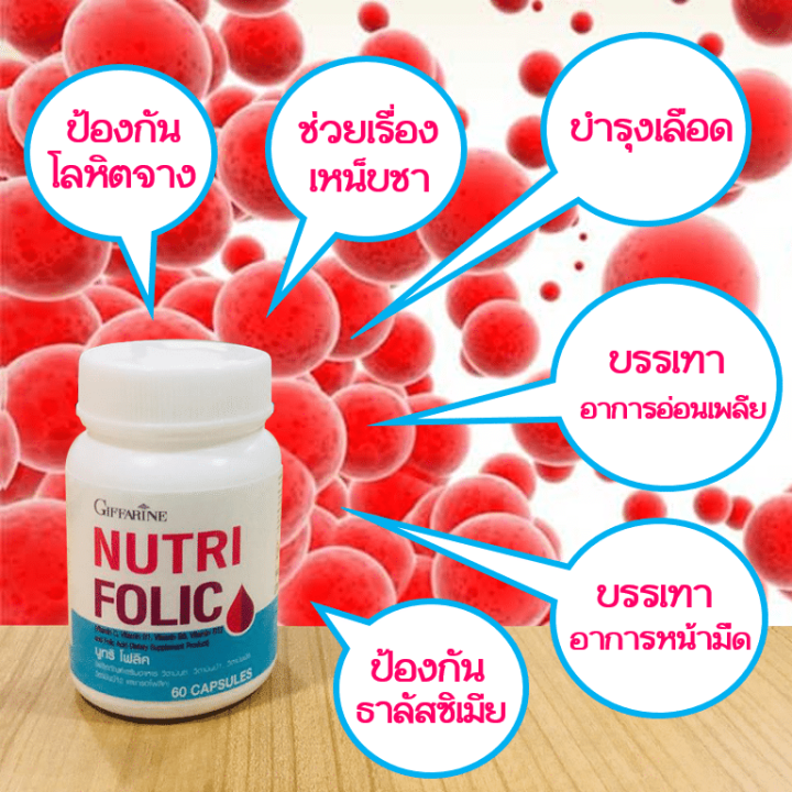 โฟลิค-โฟลิคกิฟฟารีน-โฟลิก-เสริมธาตุเหล็ก-nutri-folic