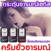 ของแท้ ครีมยั่วอารมณ์ ผลิตภัณฑ์ปลุกอารมณMEIDIAN 3 in 1เซ็ต น้ำหอมยั่วเพศ น้ำหอมดึงดูดเพศตรงข้าม น้ำหอมยั่ว น้ำหอมติดทนนาน