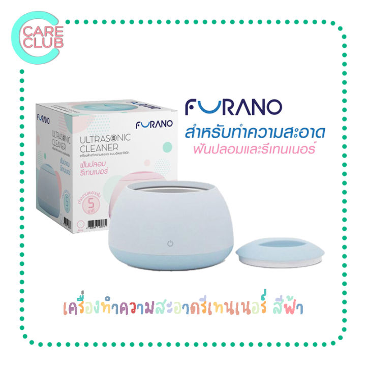 furano-ultrasonic-cleaner-เครื่องล้างทำความสะอาดรีเทนเนอร์-ระบบอัลตราโซนิก