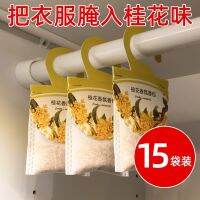 ✴☽⊙ Osmanthus Scented Wardrobe for Mens Household Durable Bedroom Womens Fragrance