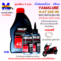 น้ำมันเครื่องออโต้ น้ำมันเครื่อง4t 0.8L+น้ำมันเฟิอง 2 ขวด น้ำมันเครื่องmio125 น้ำมันเครื่องmio125i น้ำมันเครื่องxmax น้ำมันเครื่องnmax