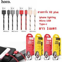 Hoco X2Plus สายชาร์จ สายถัก KingKong Data Cable ยาว 1 เมตร  สำหรับ IP / Micro USB / Type-C