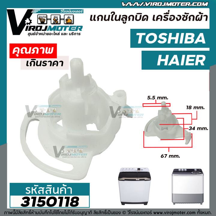 แกนในลูกบิด-เปิด-ปิดน้ำทิ้ง-เครื่องซักผ้า-เครื่องซักผ้า-toshiba-haier-เทียบใช้งาน-3150118