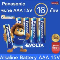 ถ่าน Panasonic Evolta AAA 16ก้อน (ก้อนเล็ก) พลังงานนานกว่าAlkaline ของแท้บริษัท