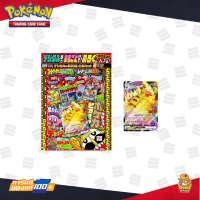 [Pokemon] CoroCoro Comic Digital Edition (นิตรสารโปเกมอน) Tere Coro Special (ภาษาญี่ปุ่น) แถมการ์ด Pikachu VMAX ของแท้ 100%