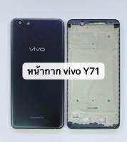 บอดี้ Body Vivo Y71