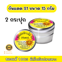 [[ของแท้ 100%]] กันแดด ครีม S1 ซุปเปอร์ขาวใส S1 กันแดดบางเบา เรียบเนียน SPF 50 (จำนวน 2 กระปุก)