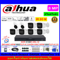 Dahua กล้องวงจรปิด 8MP รุ่น DH-HAC-HFW1800TLP-A 3.6mm(6)+DH-HAC-HDW1800TLP-A2.8mm(2)+XVR5108H-4KL-I2(1)+ชุดอุปกรณ์3H2JBP/AC