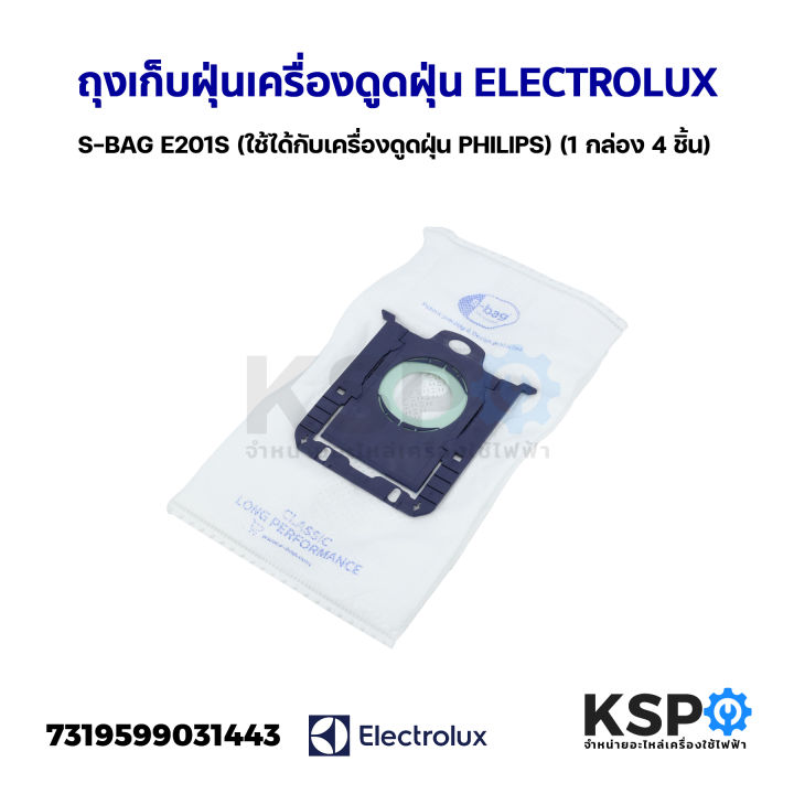 ถุงเก็บฝุ่นเครื่องดูดฝุ่น-electrolux-อีเลคโทรลักซ์-s-bag-e201s-ใช้ได้กับเครื่องดูดฝุ่น-philips-1-กล่อง-4-ชิ้น