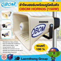 Obom ลำโพง ปากฮอร์น รุ่น Horn35 ( ตัวใหญ่ เสียงดัง )