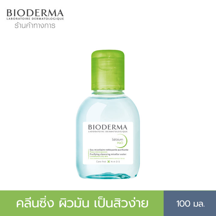 bioderma-sebium-h2o-100-ml-คลีนซิ่งเช็ดทำความสะอาดผิวหน้า-สำหรับผิวมัน-แพ้-เป็นสิวง่าย