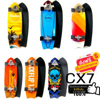 พร้อมส่ง!! เซิร์ฟสเก็ต Surfskate ทรัคสปริง CX7 ขนาด 32 นิ้ว